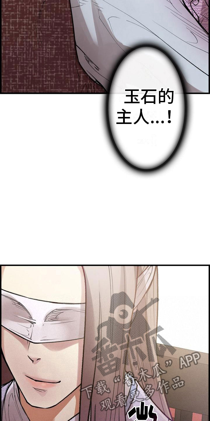 云起洛阳漫画,第6章：玉石之主1图