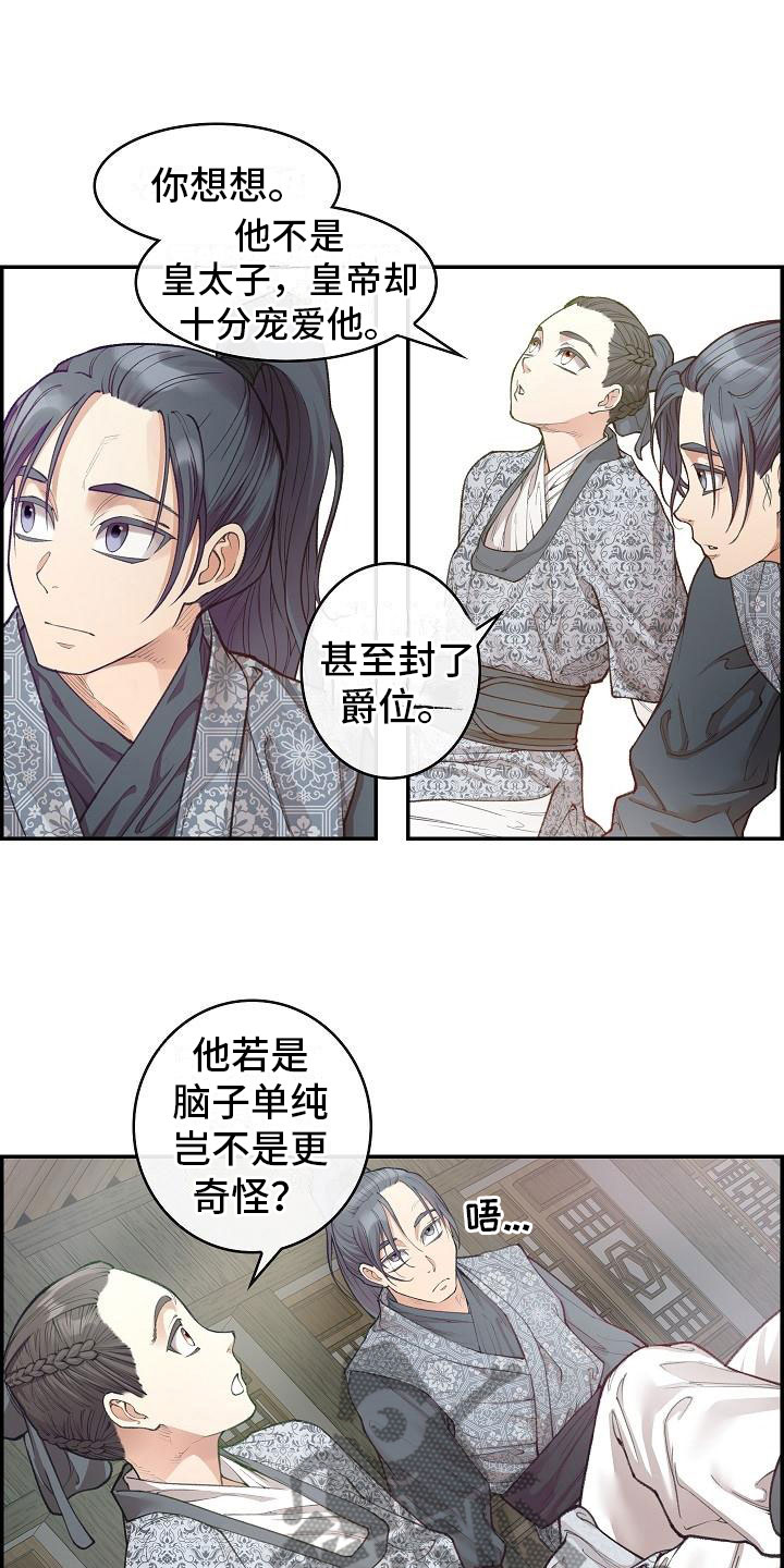 云起洛阳漫画,第10章：纠结2图