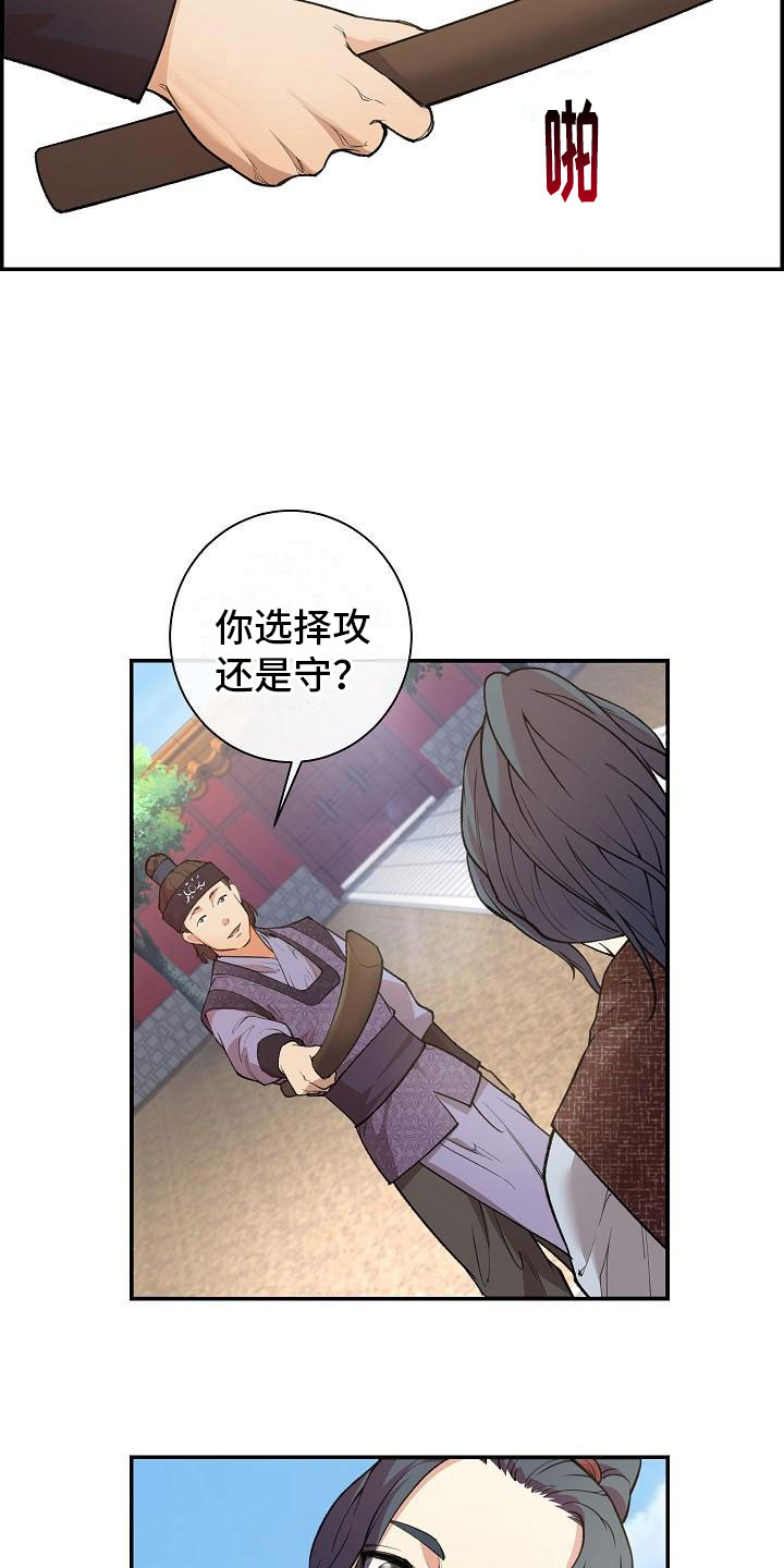 云起洛阳漫画,第2章：侍卫选拔5图