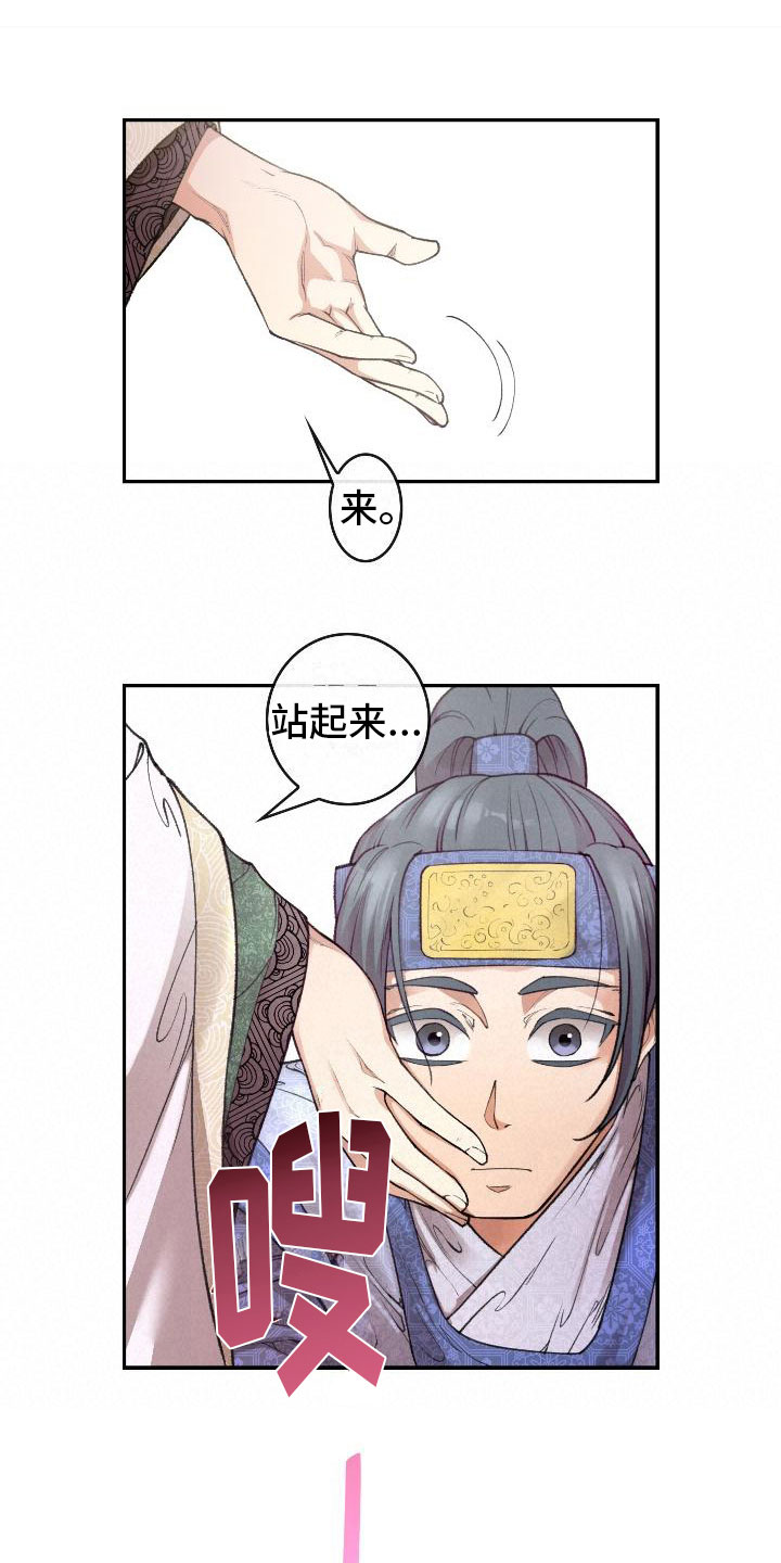 云起洛阳漫画,第8章：论诗2图
