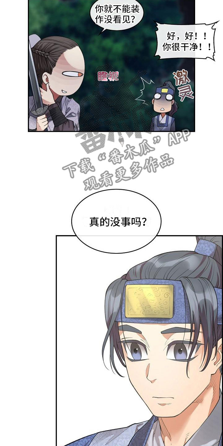 云起洛阳漫画,第19章：刺客2图