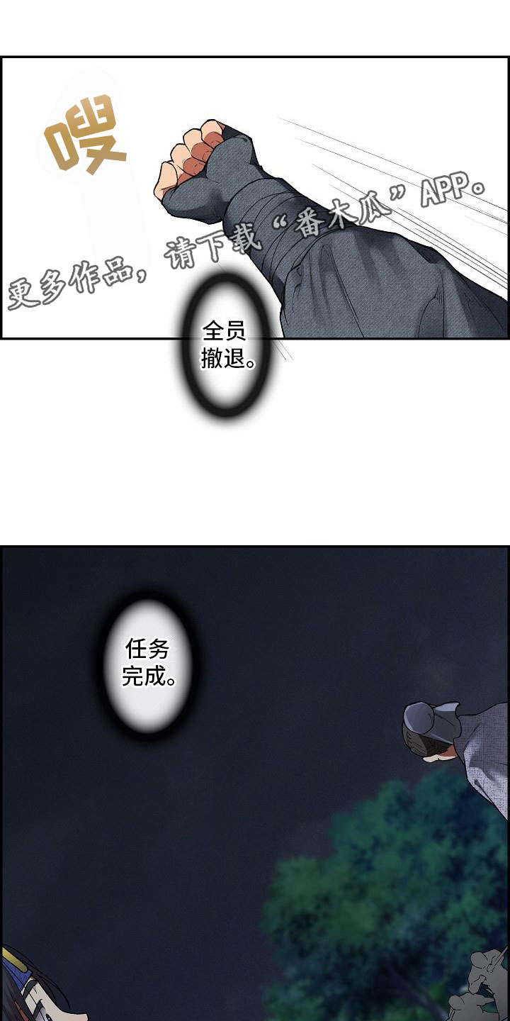 云起洛阳漫画,第19章：刺客1图