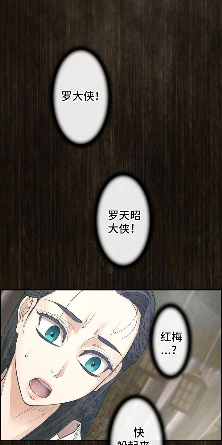 云起洛阳漫画,第11章：心烦意乱2图