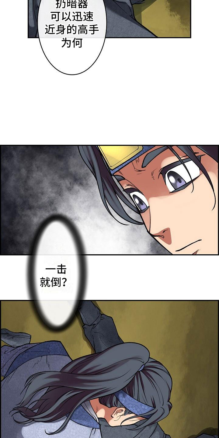 云起洛阳漫画,第15章：刺杀4图