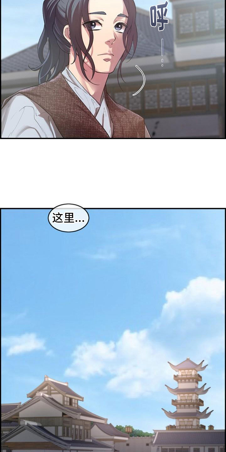 云起洛阳漫画,第1章：初至洛阳4图
