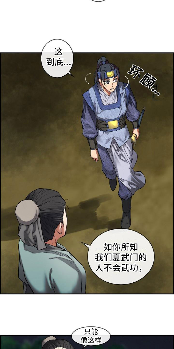 云起洛阳漫画,第14章：针的主人1图