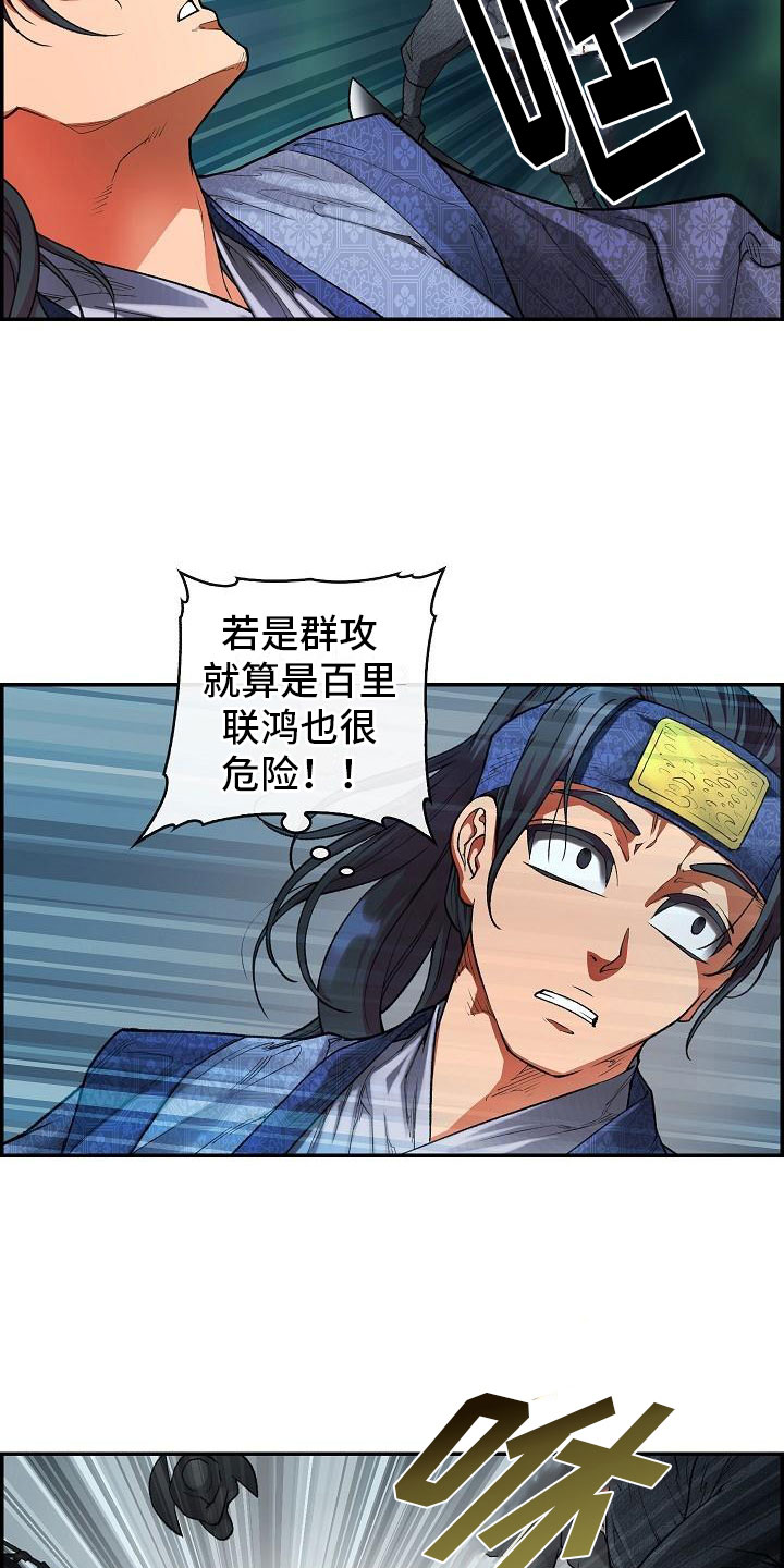 云起洛阳漫画,第17章：危险4图
