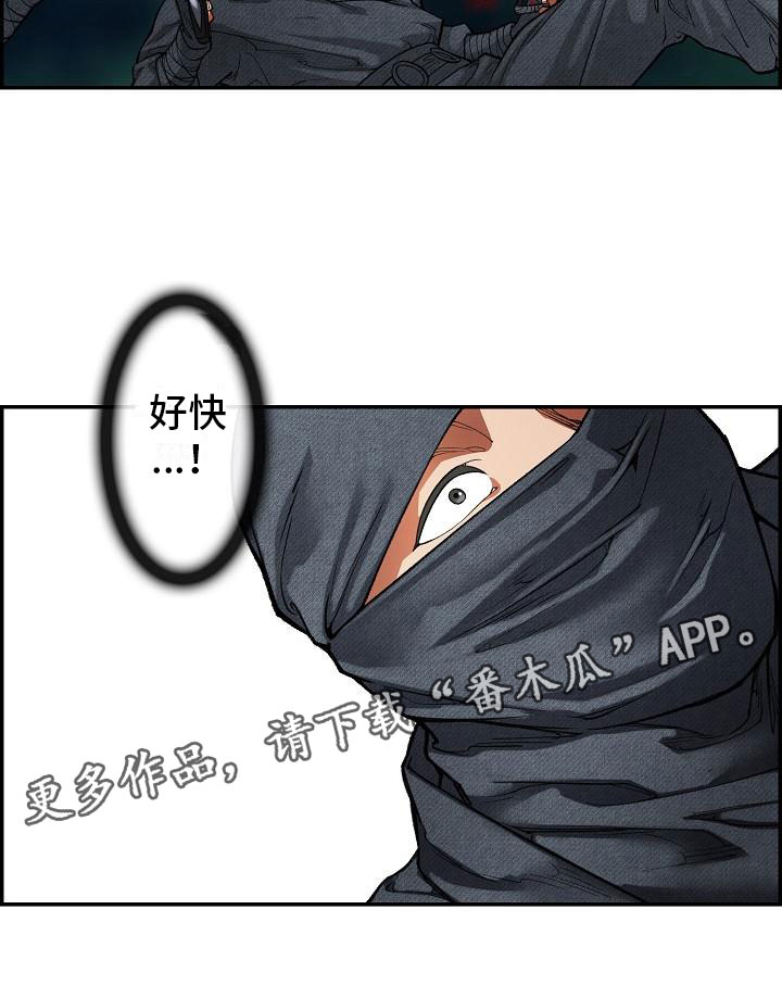 云起洛阳漫画,第16章：夜袭1图