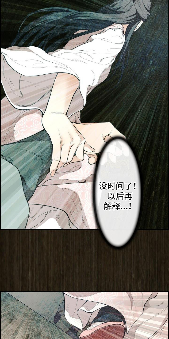 云起洛阳漫画,第11章：心烦意乱5图