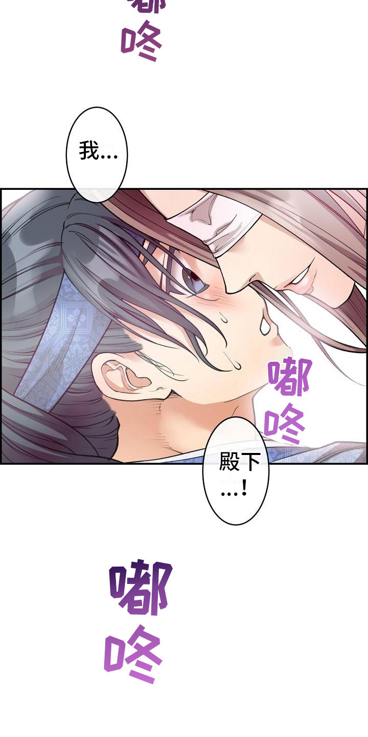 云起洛阳漫画,第11章：心烦意乱2图