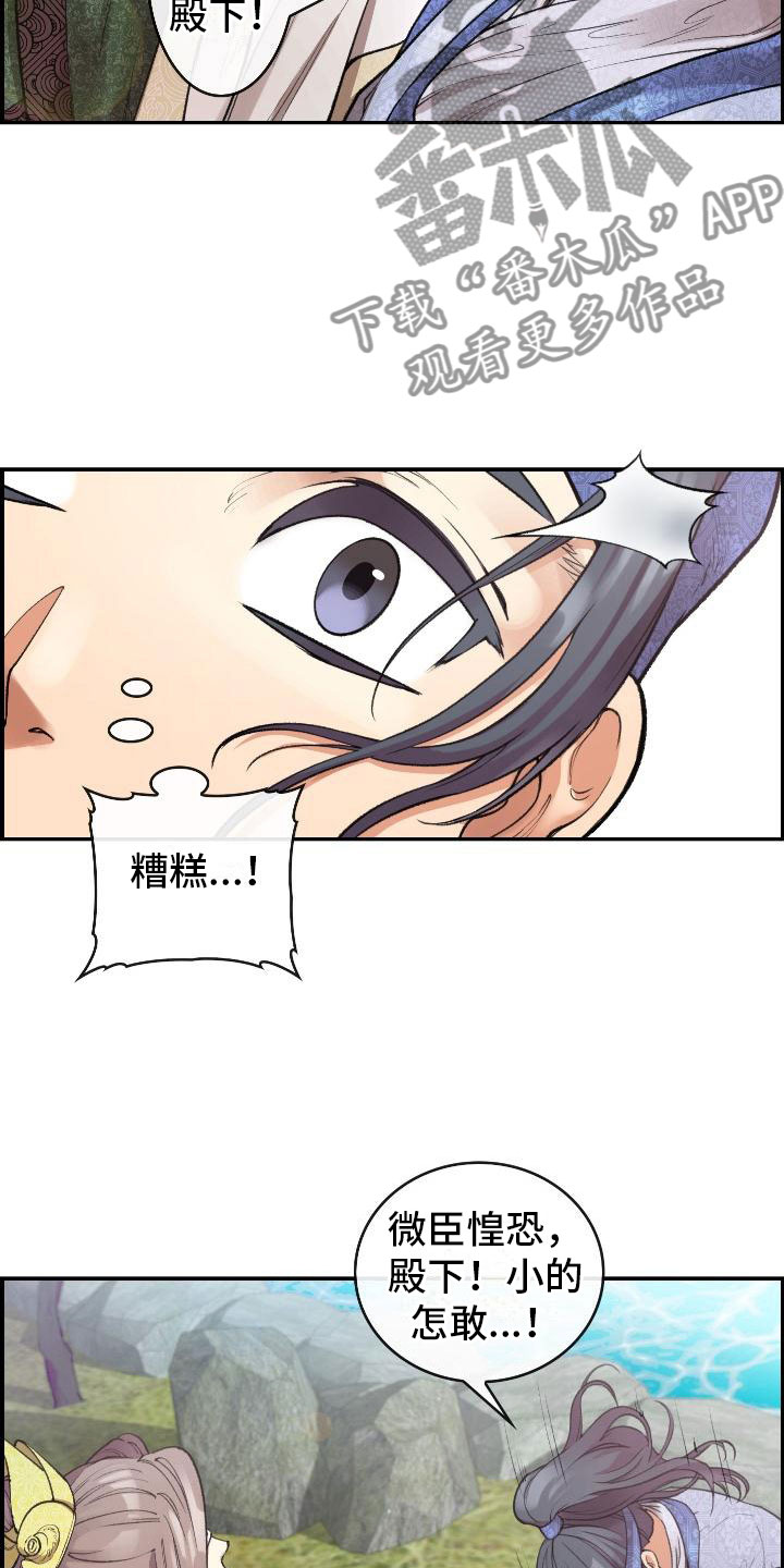 云起洛阳漫画,第8章：论诗5图