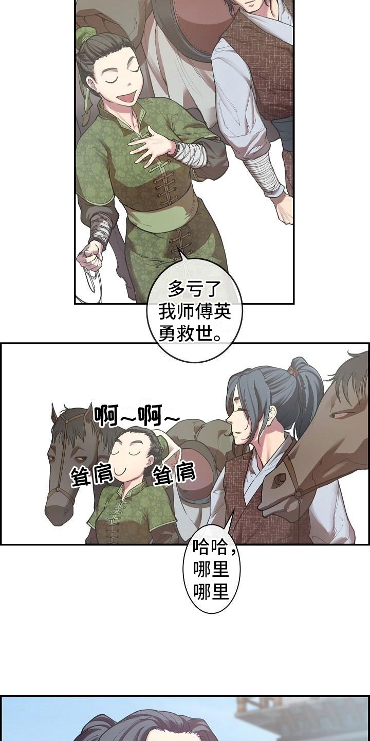 云起洛阳漫画,第1章：初至洛阳3图