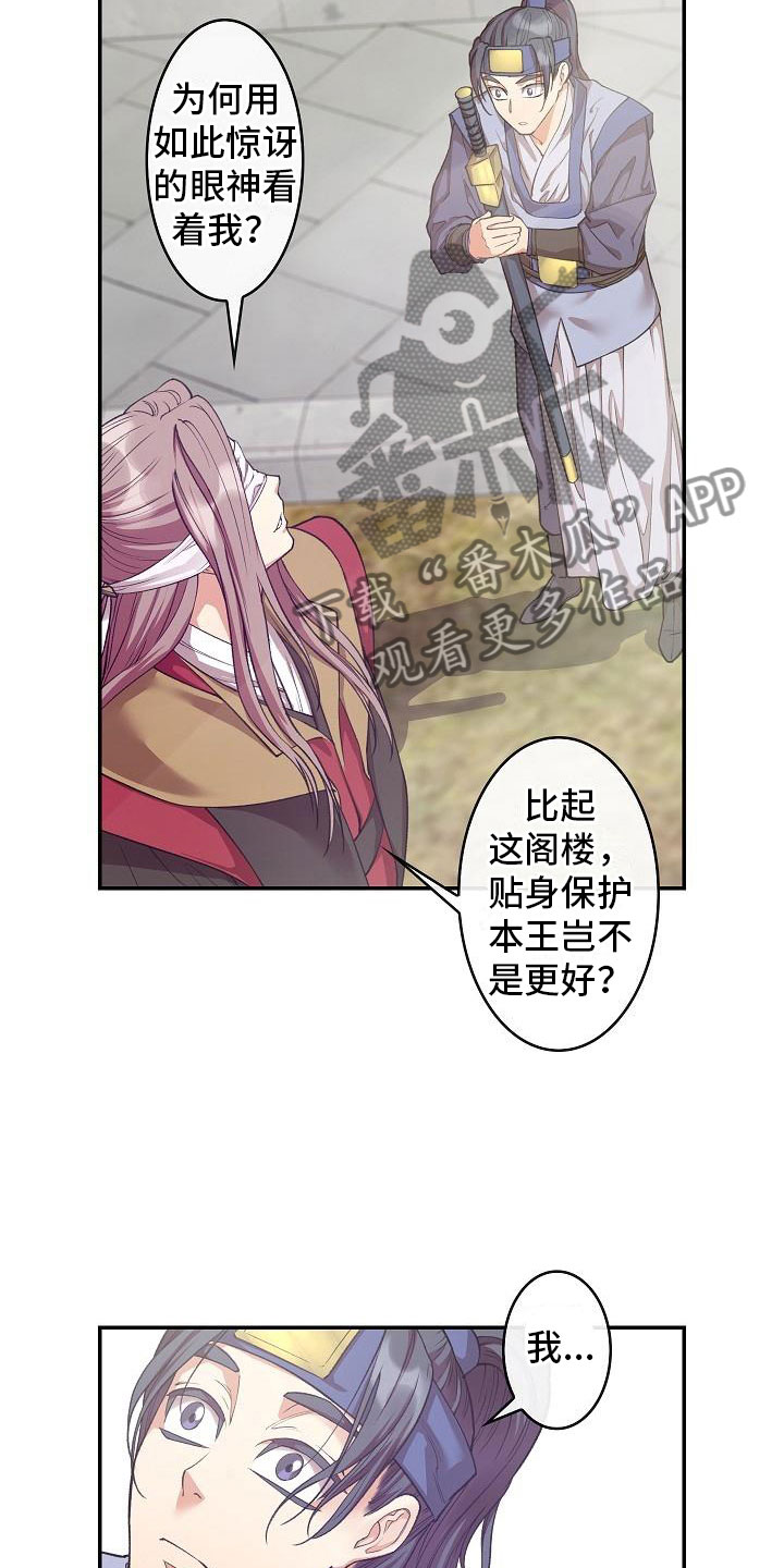 云起洛阳漫画,第13章：贴身侍卫5图