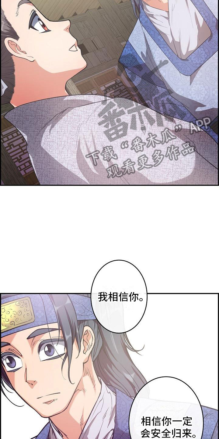 云起洛阳漫画,第21章：师傅4图