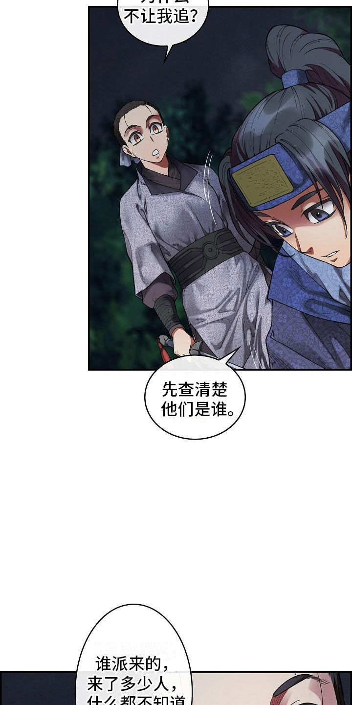 云起洛阳漫画,第19章：刺客1图