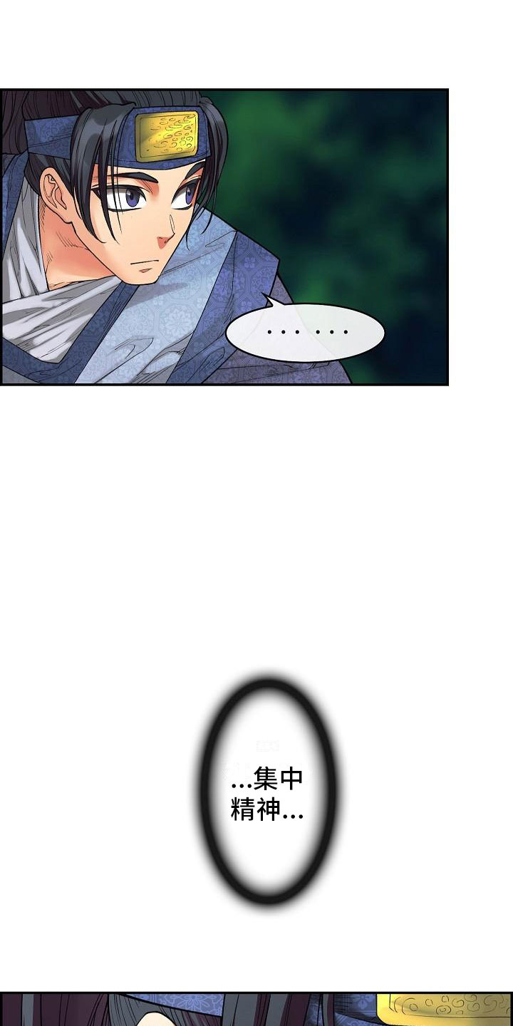 云起洛阳漫画,第14章：针的主人2图