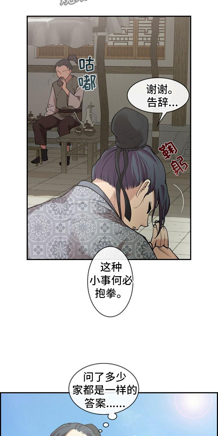 云起洛阳漫画,第7章：调查4图