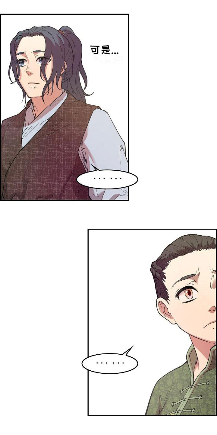 云起洛阳漫画,第1章：初至洛阳5图