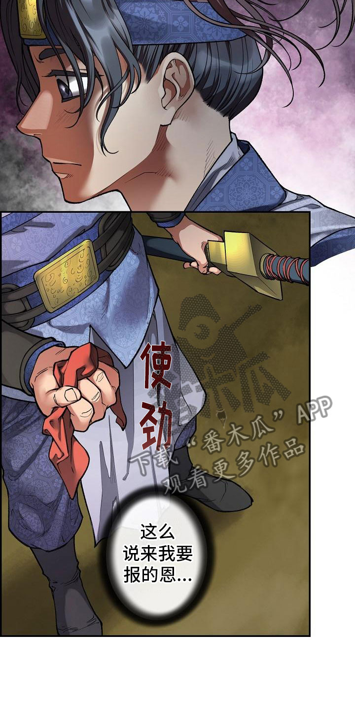 云起洛阳漫画,第14章：针的主人3图