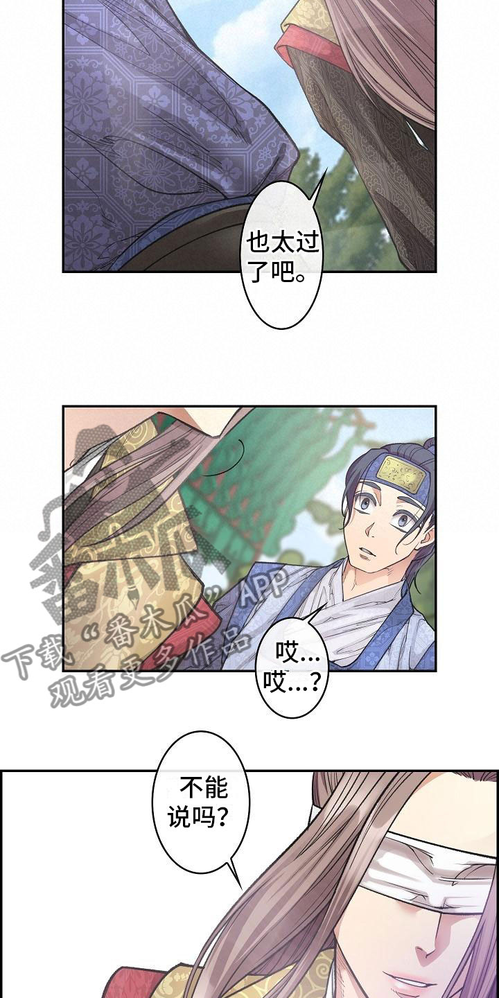 云起洛阳漫画,第11章：心烦意乱5图