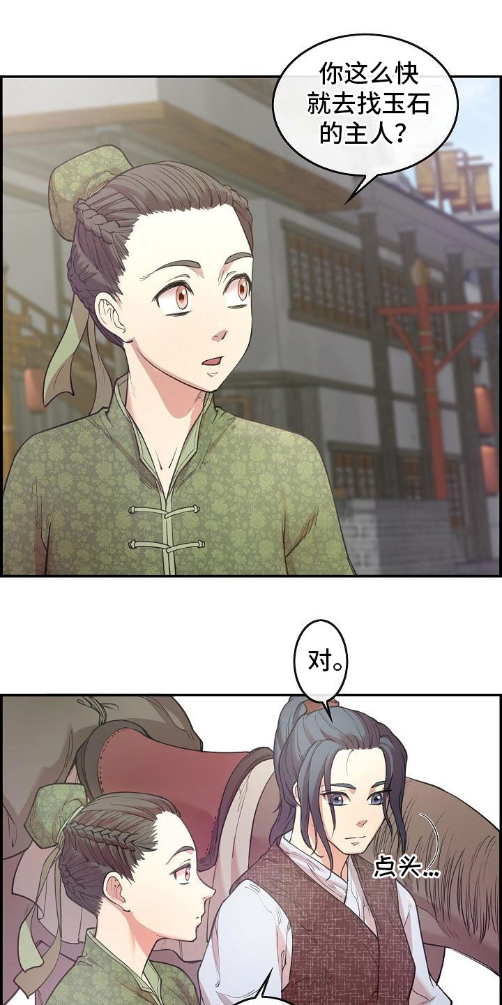 云起洛阳漫画,第1章：初至洛阳2图
