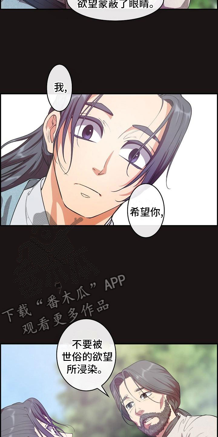 云起洛阳漫画,第21章：师傅4图