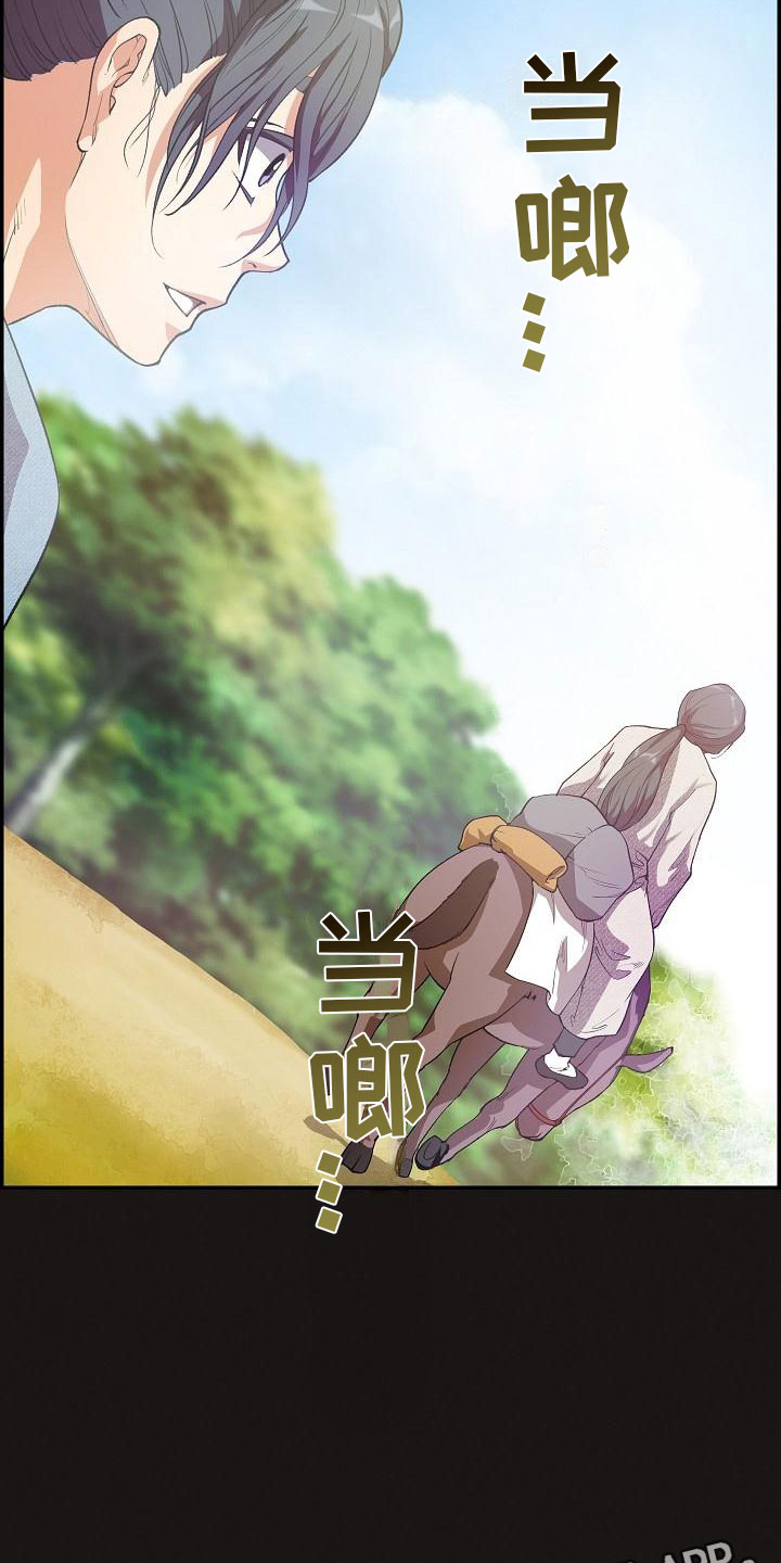 云起洛阳漫画,第21章：师傅2图