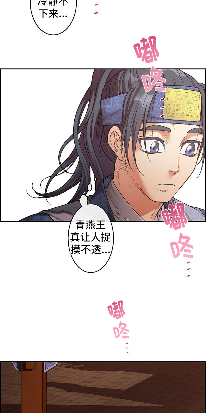云起洛阳漫画,第13章：贴身侍卫4图