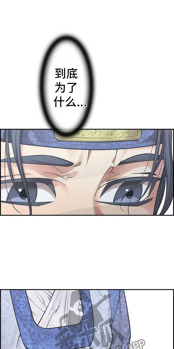 云起洛阳漫画,第11章：心烦意乱3图