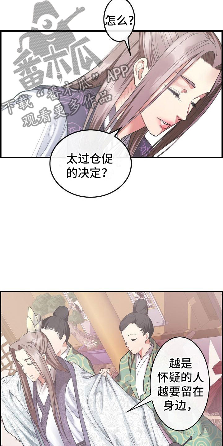 云起洛阳漫画,第20章：简洁1图