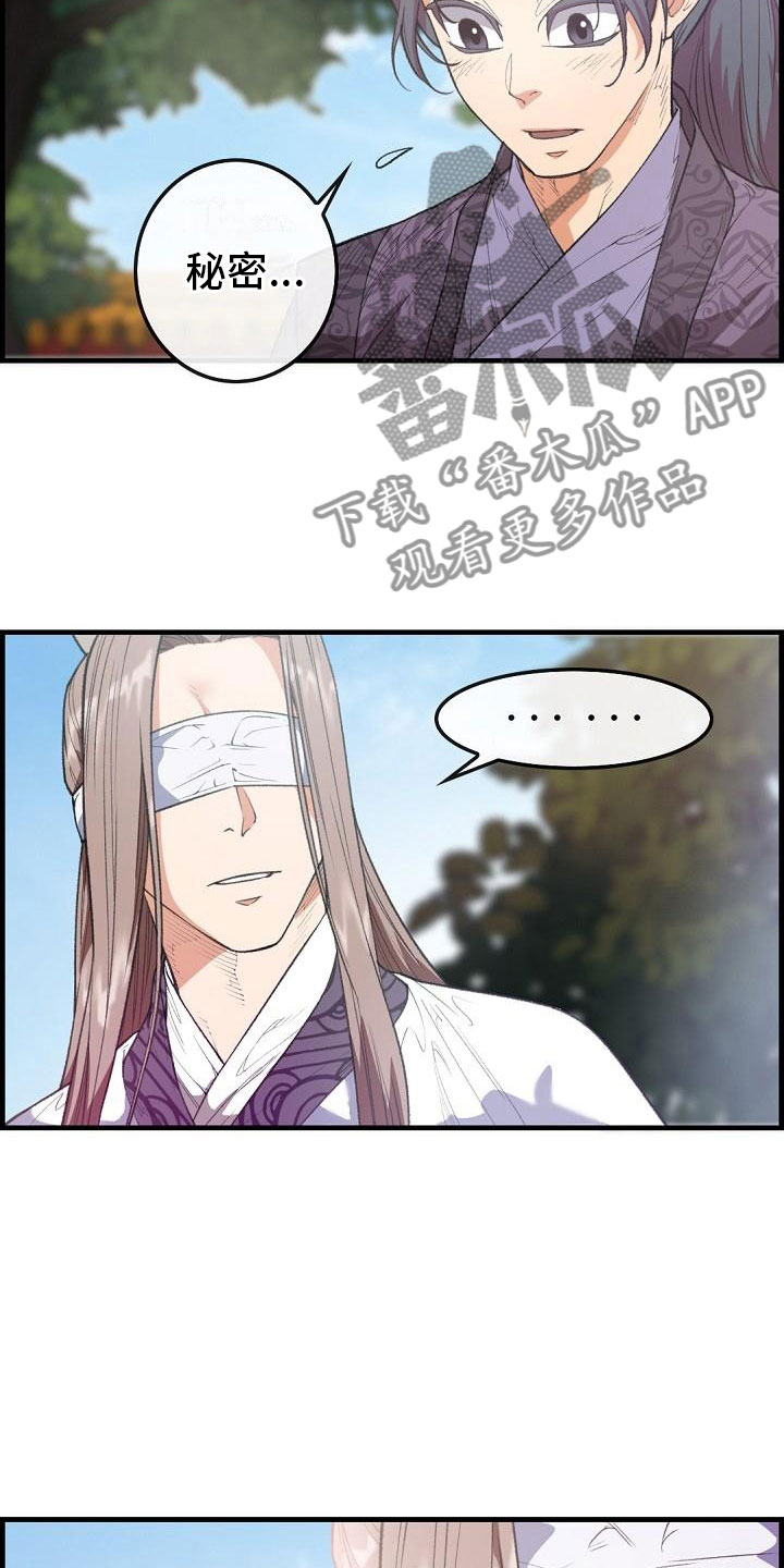 云起洛阳漫画,第24章：秘密5图