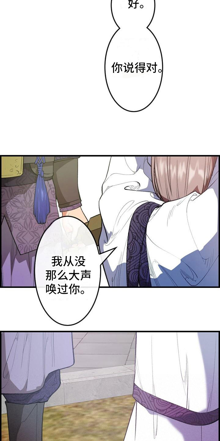 云起洛阳漫画,第24章：秘密1图