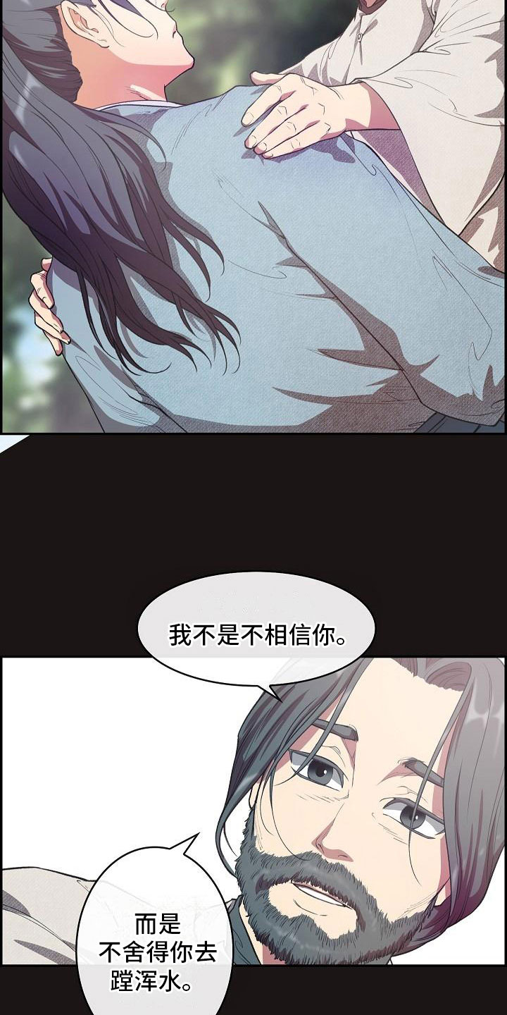 云起洛阳漫画,第21章：师傅5图