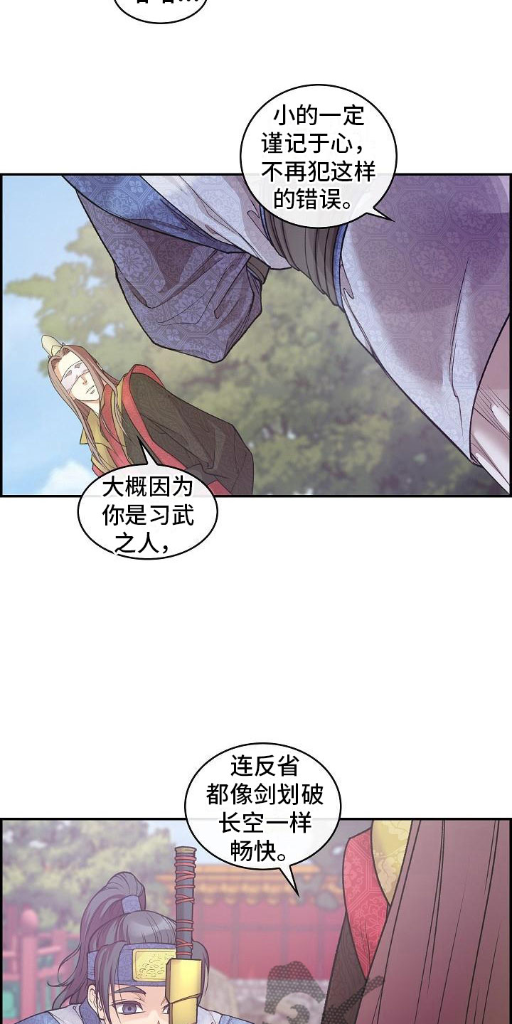 云起洛阳漫画,第13章：贴身侍卫2图