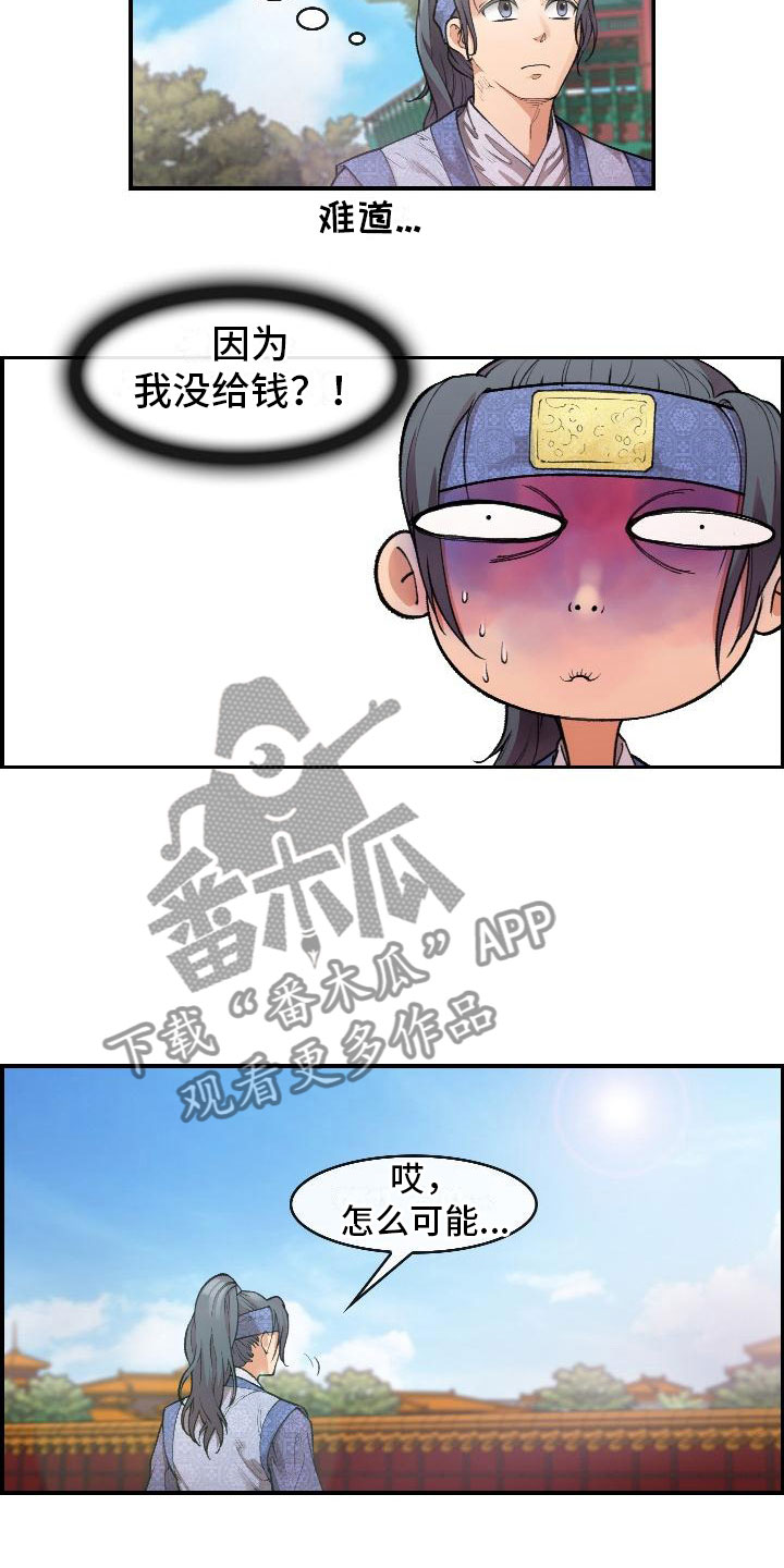 云起洛阳漫画,第7章：调查3图