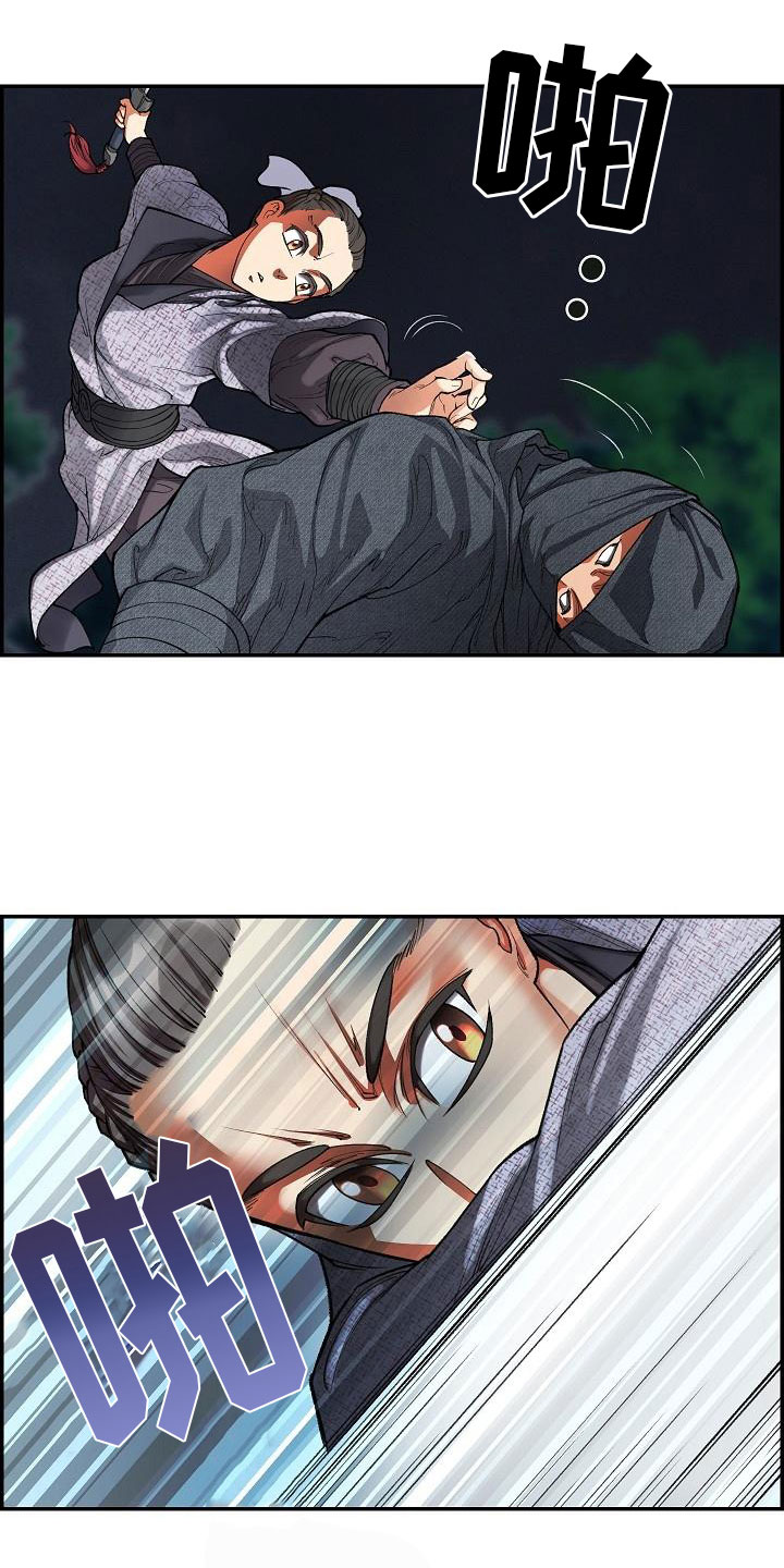 云起洛阳漫画,第18章：一击必杀3图