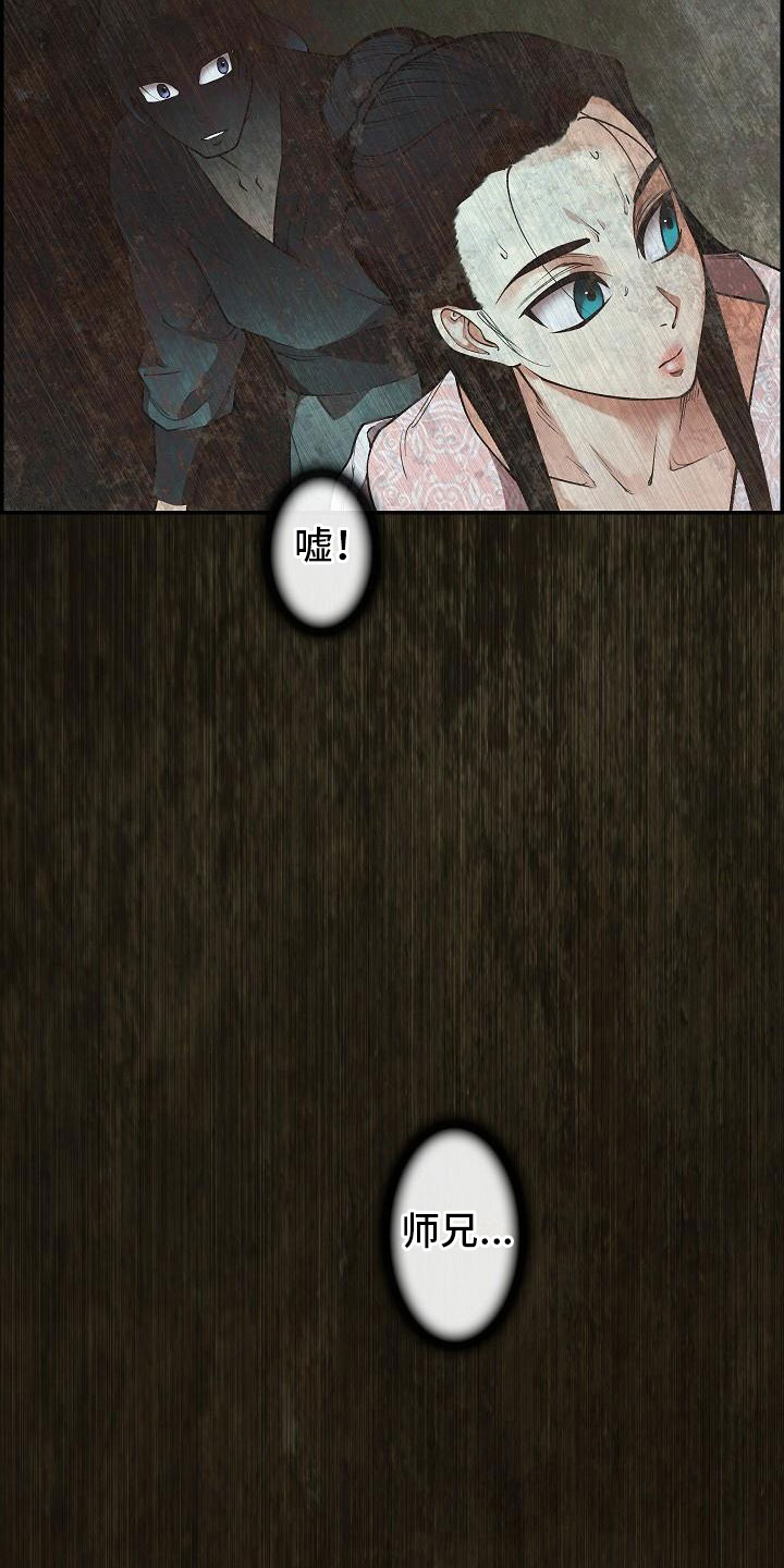 云起洛阳漫画,第11章：心烦意乱2图