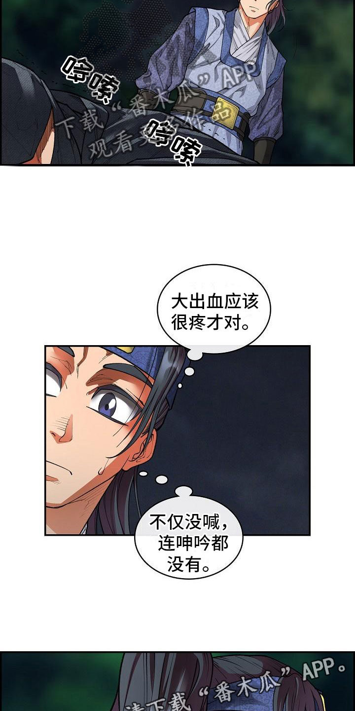 云起洛阳漫画,第17章：危险3图