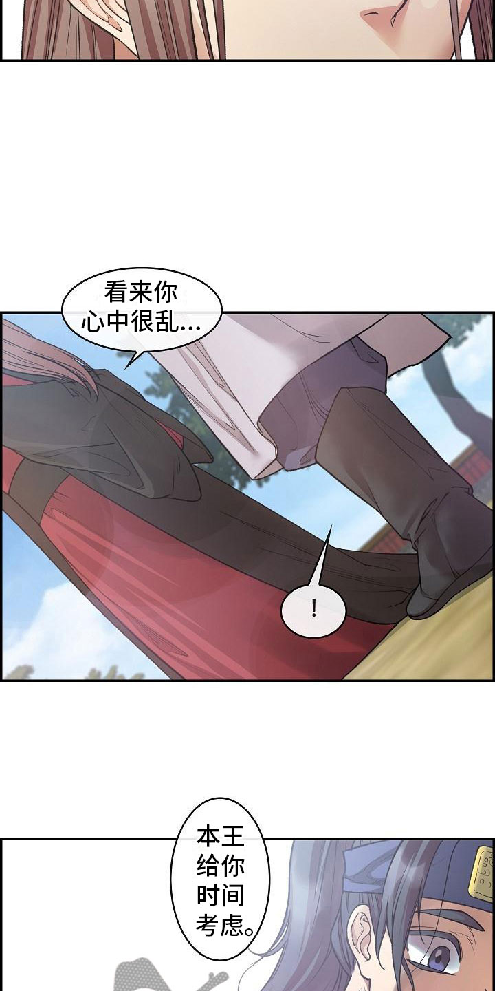 云起洛阳漫画,第13章：贴身侍卫4图