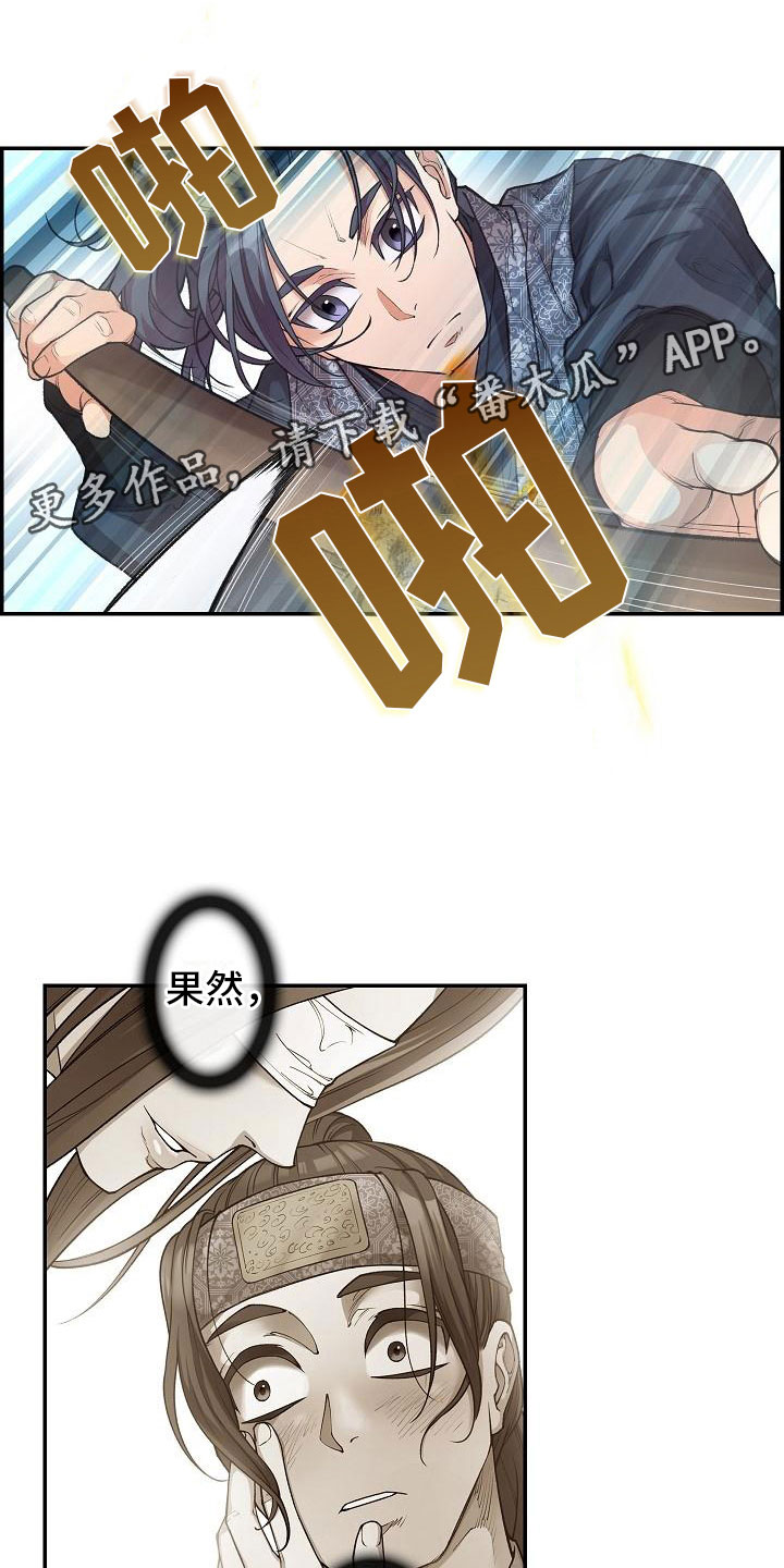 云起洛阳漫画,第10章：纠结1图