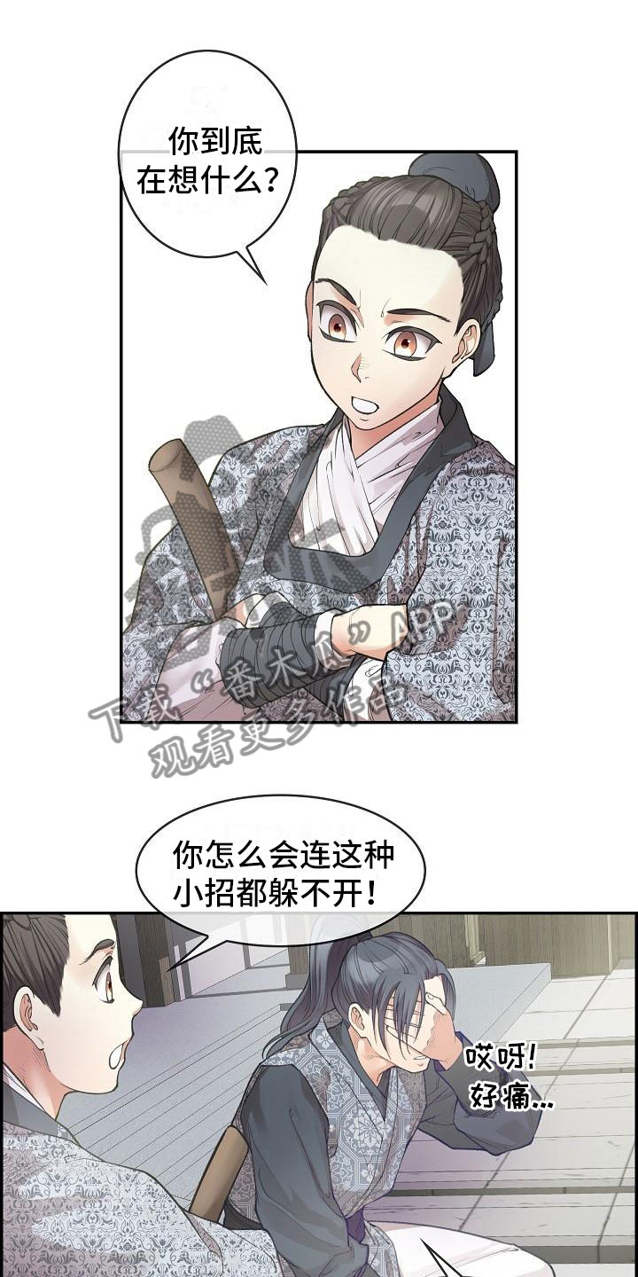 云起洛阳漫画,第10章：纠结1图