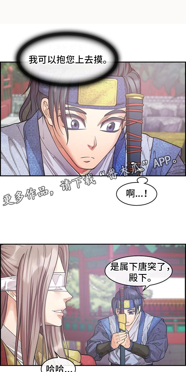 云起洛阳漫画,第13章：贴身侍卫1图