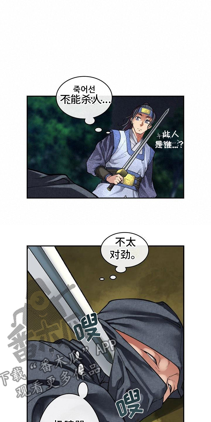 云起洛阳漫画,第15章：刺杀3图