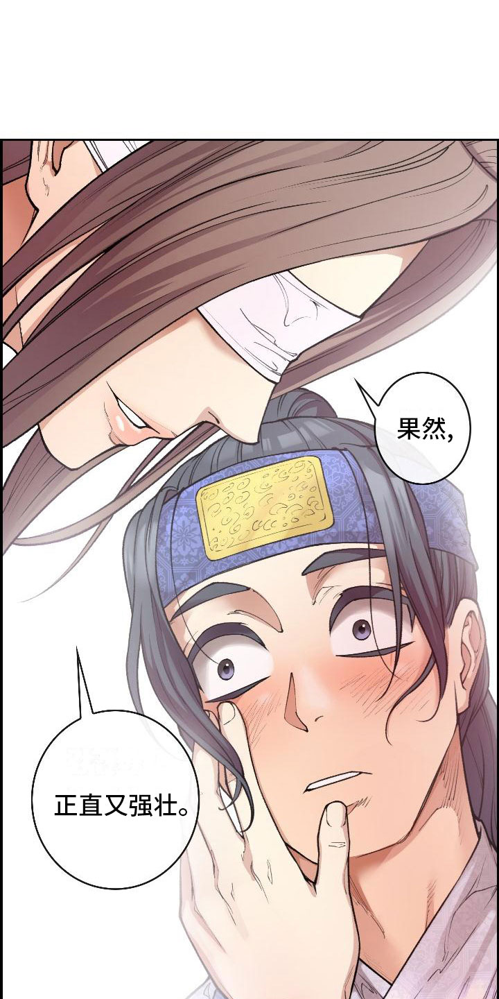 云起洛阳漫画,第9章：正直的人1图