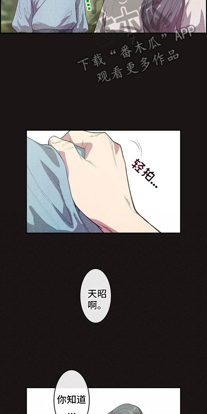 云起洛阳漫画,第21章：师傅1图