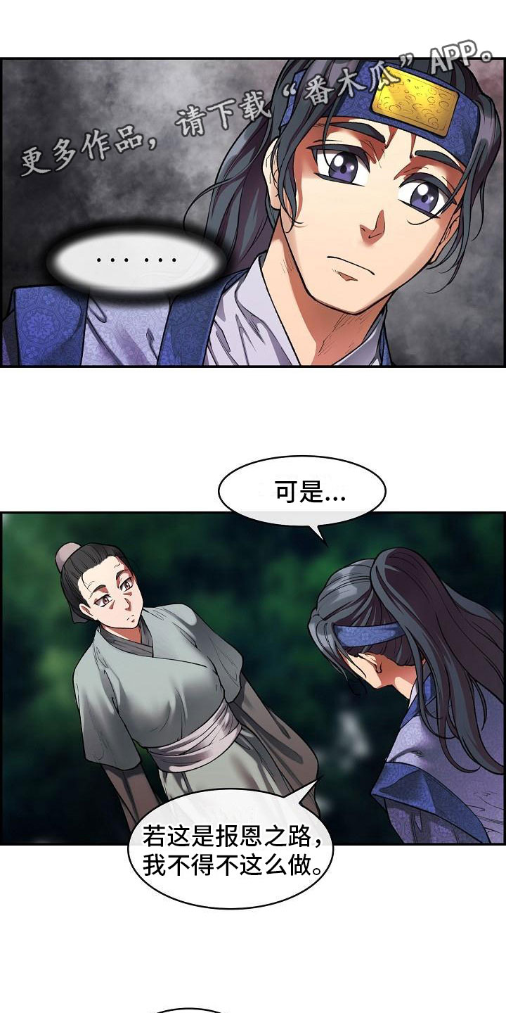 云起洛阳漫画,第15章：刺杀1图