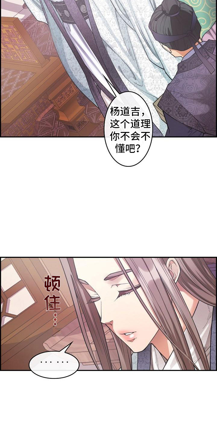 云起洛阳漫画,第20章：简洁2图