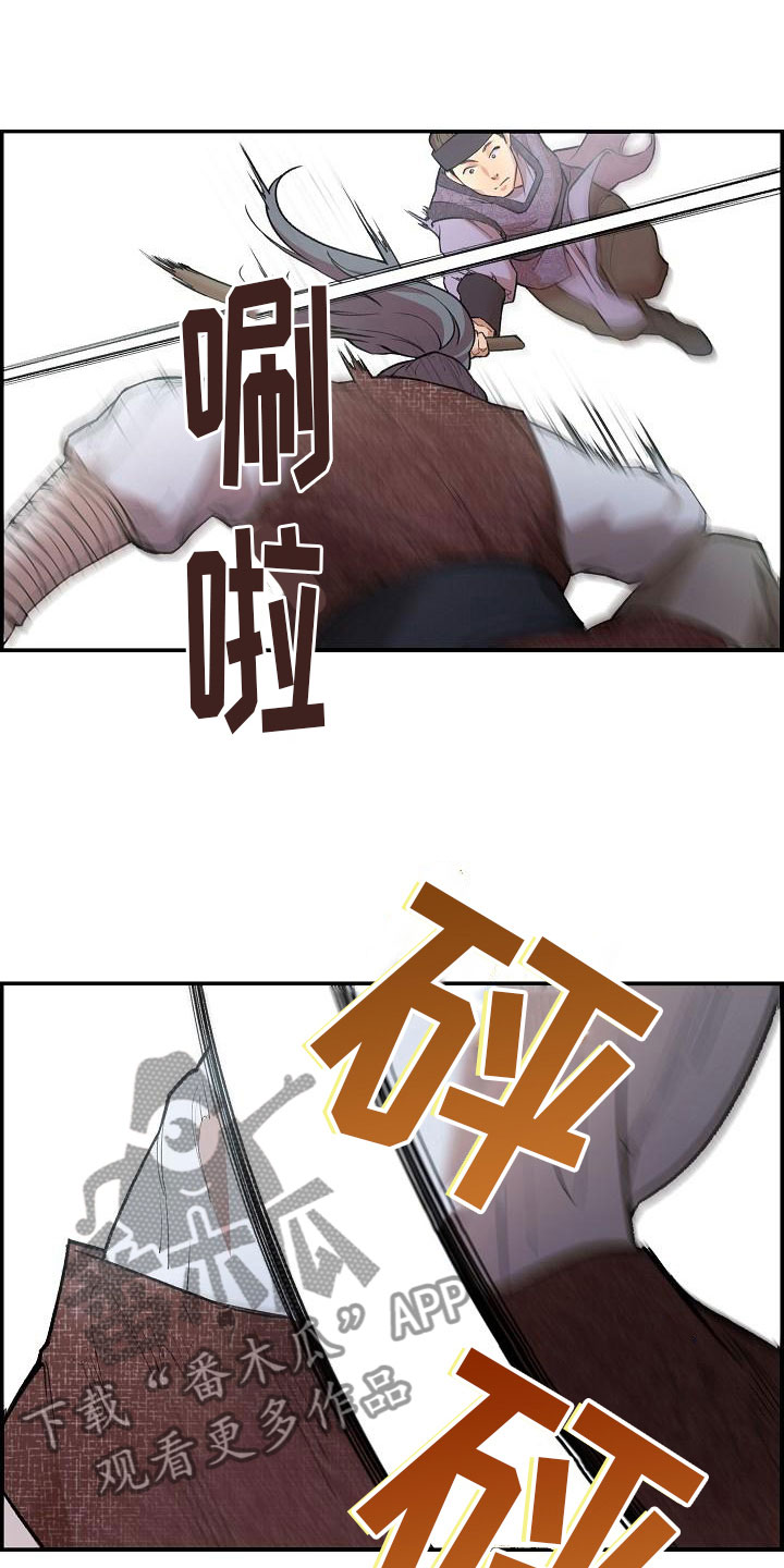 云起洛阳漫画,第4章：暗器1图