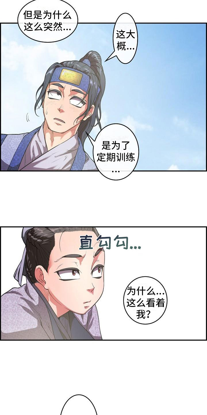 云起洛阳漫画,第21章：师傅1图