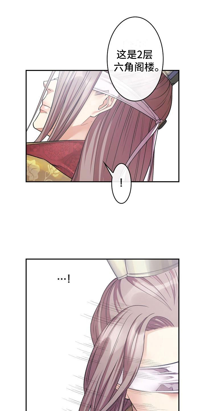 云起洛阳漫画,第12章：口述3图
